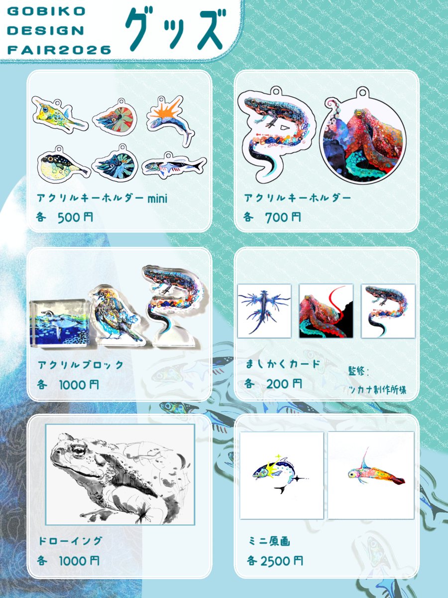 ついに明日から！

お取り扱いグッズはこちらです🐟
皆様のお越しを心よりお待ちしております✨