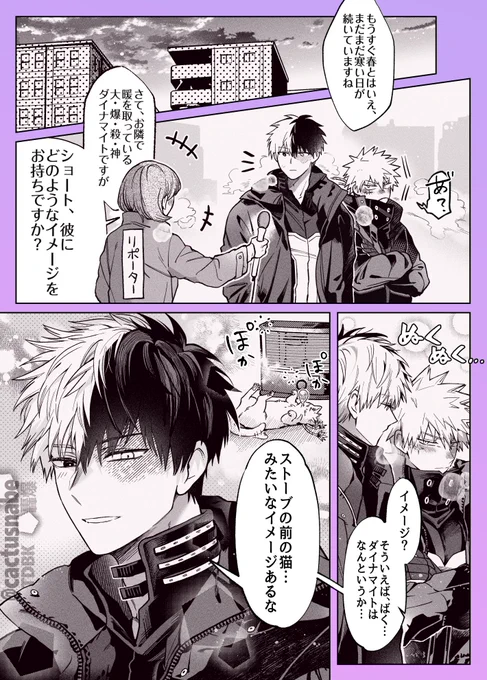 あっという間に春が来た🌸(轟爆) 