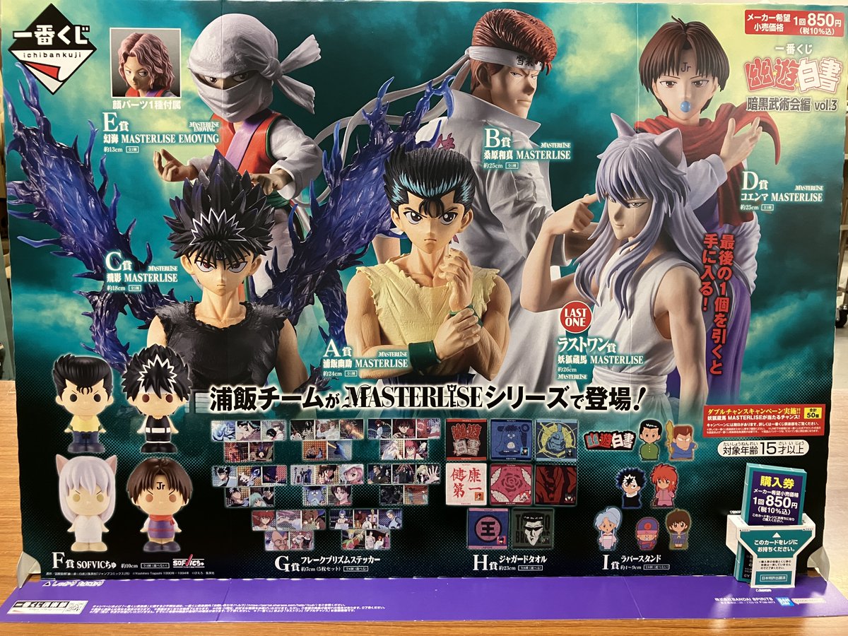 幽遊白書 一番くじ 暗黒武術会編Vol3 飛影 まとめ売り 一番くじ 幽☆遊☆白書 暗黒武術会編 vol.3｜一番くじ倶楽部｜BANDAI