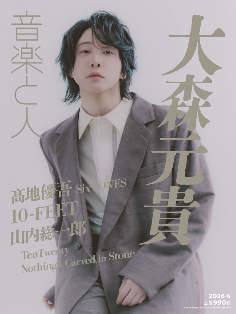 音楽と人 4月号発売中】 表紙には大森元貴が登場。 26ページにわたる