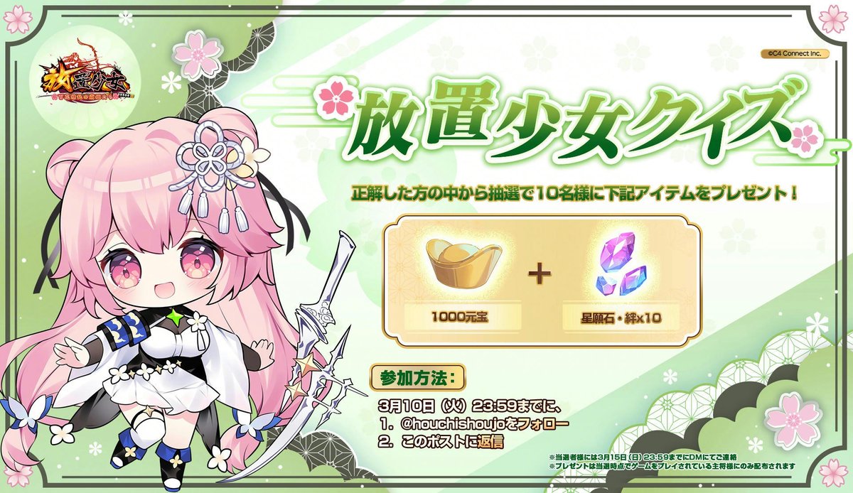 【公式】放置少女🌸百花繚乱の萌姫たち🌸 tweet media