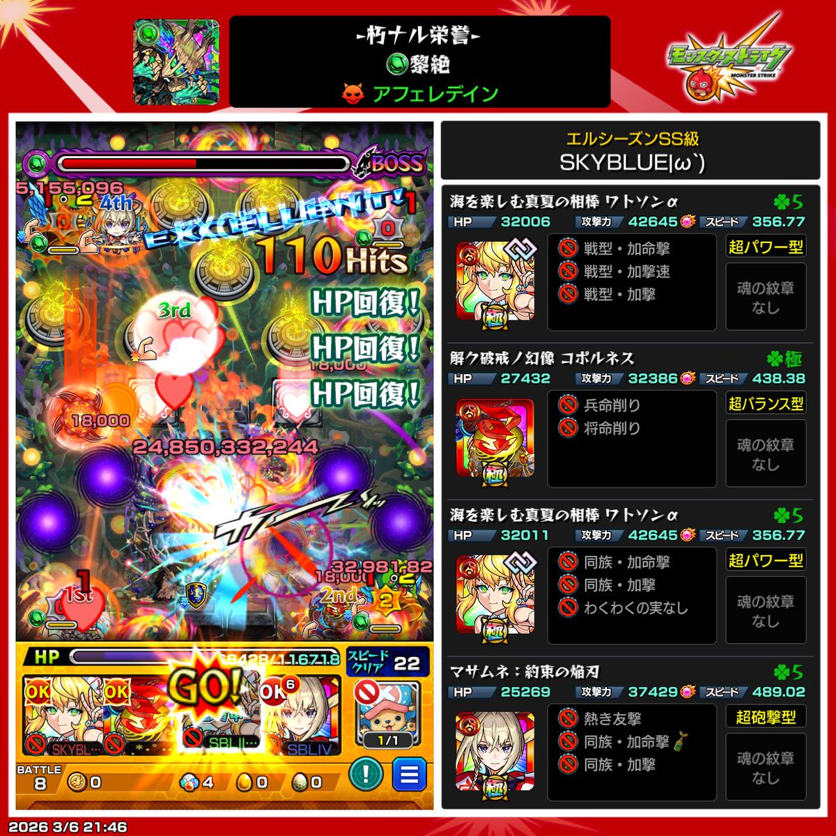 08skyblue91's tweet photo. 黎絶アフェレデイン
数敗後、マサムネいいというのを見て
入れたら一発クリア！
友情も強ければそこそこ入るし、
再送大号令は強いし。
さすが新春キャラ！
 #モンスト https://t.co/CCniZaIr9E