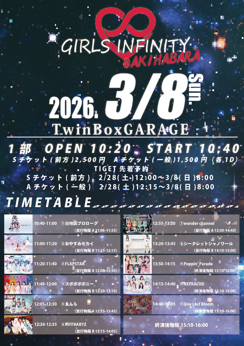 ワンラス 週末のLIVE情報🎙️ 3/7(土)📸全席静止画撮影可能📸 『IDOL