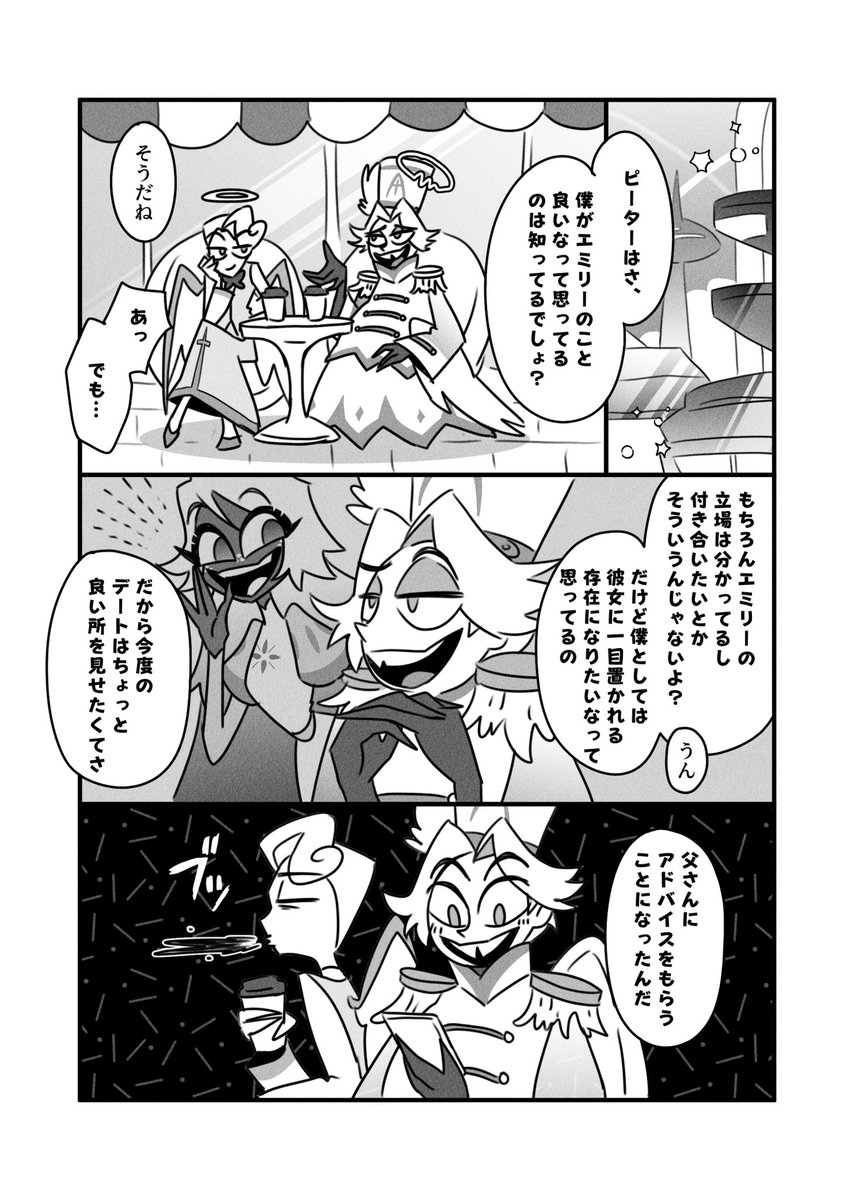 無配本web再録、アベエミ+アダリュです!
アベルがちょっぴり大人なデートをしたくてがんばる話。
(1/5)

#Serapherd
#guitarspear 
