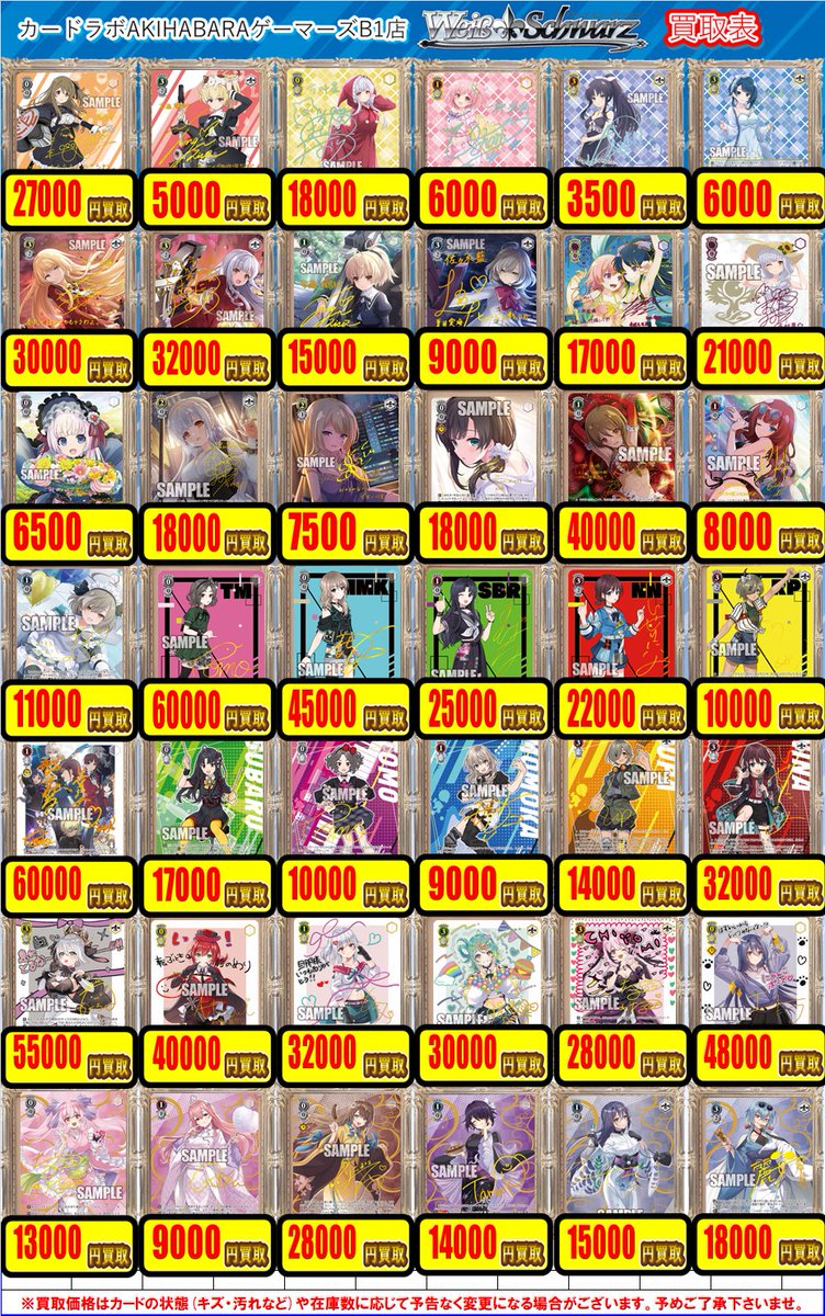 ヴァイスシュヴァルツ 買取情報】 純白に輝くリリィ 叶星 SSP ¥21000