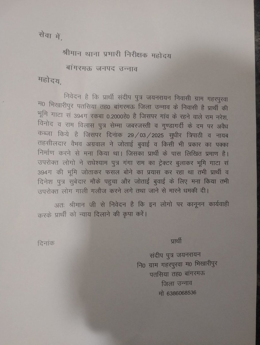 उन्नाव के थाना बांगरमऊ ग्राम गहरपुरवा प्रार्थी की भूमि पर लगभग 1 साल से जबरन अवैध कब्जा करने का प्रयास कर रहे थे आज फिर फसल बोने का प्रयास कर रहा था तभी प्रार्थी ने माना किया तो मारने पीटने पर अमादा हो गये <a href="/dmunnao/">DM/DEO UNNAO</a>  <a href="/Uppolice/">UP POLICE</a> <a href="/unnaopolice/">UNNAO POLICE</a> गिरफ्तार कर निष्पक्ष जांच करें