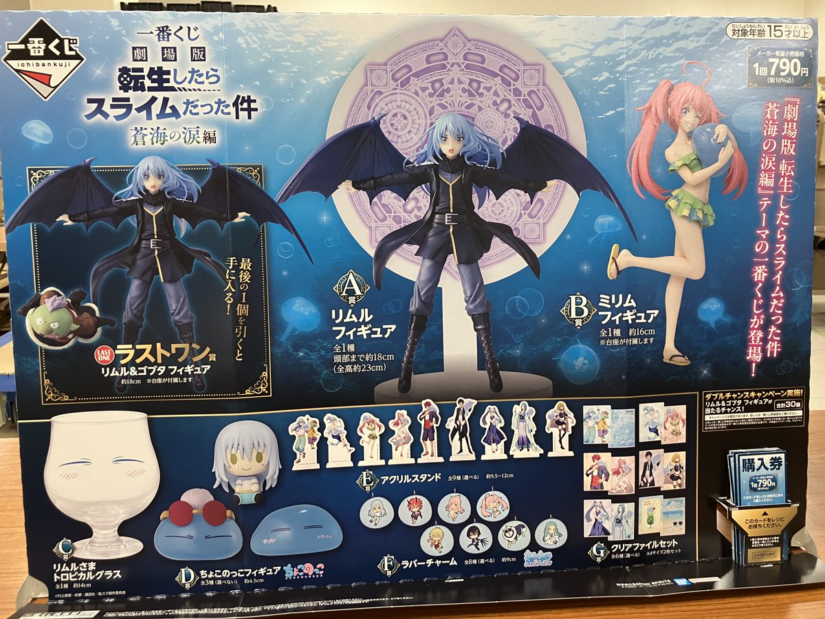 一番くじ転スラ　蒼海の涙編 ラストワン賞 リムル&ゴブタフィギュア 一番くじ 劇場版 転生したらスライムだった件 蒼海の涙編｜一番くじ
