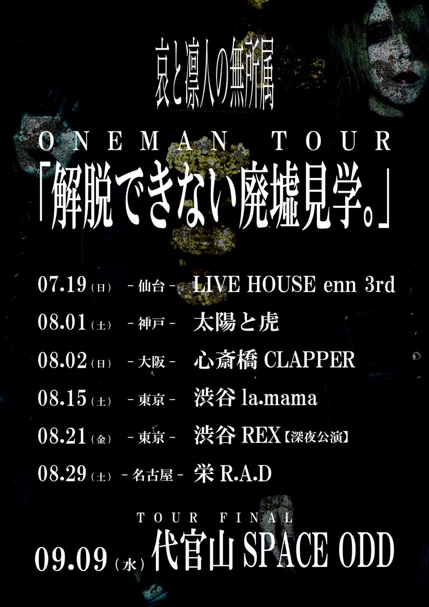 哀と凛人の無所属 (@musyozokuaka) / Posts / X