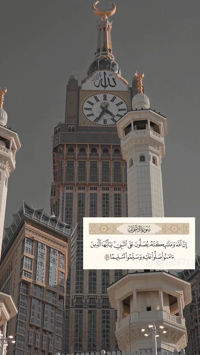 Anwar11239's tweet photo. للهمَّ صلِّ على محمَّد وعلى آل محمَد، كما صليتَ على إبراهيم وعلى آل إبراهيم، إنَّك حميدٌ مجيد. اللهمَّ بارِك على محمَّد وعلى آل محمَّد، كما باركتَ على إبراهيم وعلى آل إبراهيم، إنَّك حميدٌ مجيد..
#الصلاه_على_النبي_تقضي_الحاجات 
#الصلاه_علي_النبي_تفرج_همك 
#يوم_الجمعه https://t.co/Iat5BIUf6h