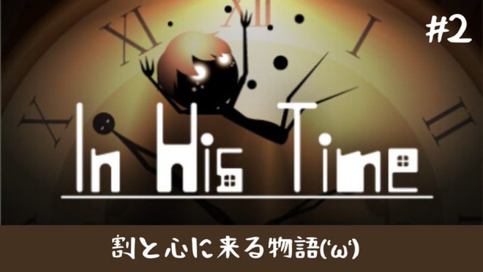 A_chi_Nagamine's tweet image. 配信終了＼( 'ω')／

知れば知るほど心苦しい物語なのですが……？
ちゃんと心の平穏は訪れるのだろうか……次回！走り切る！＼( 'ω')／

#inhistime
#ゲーム実況