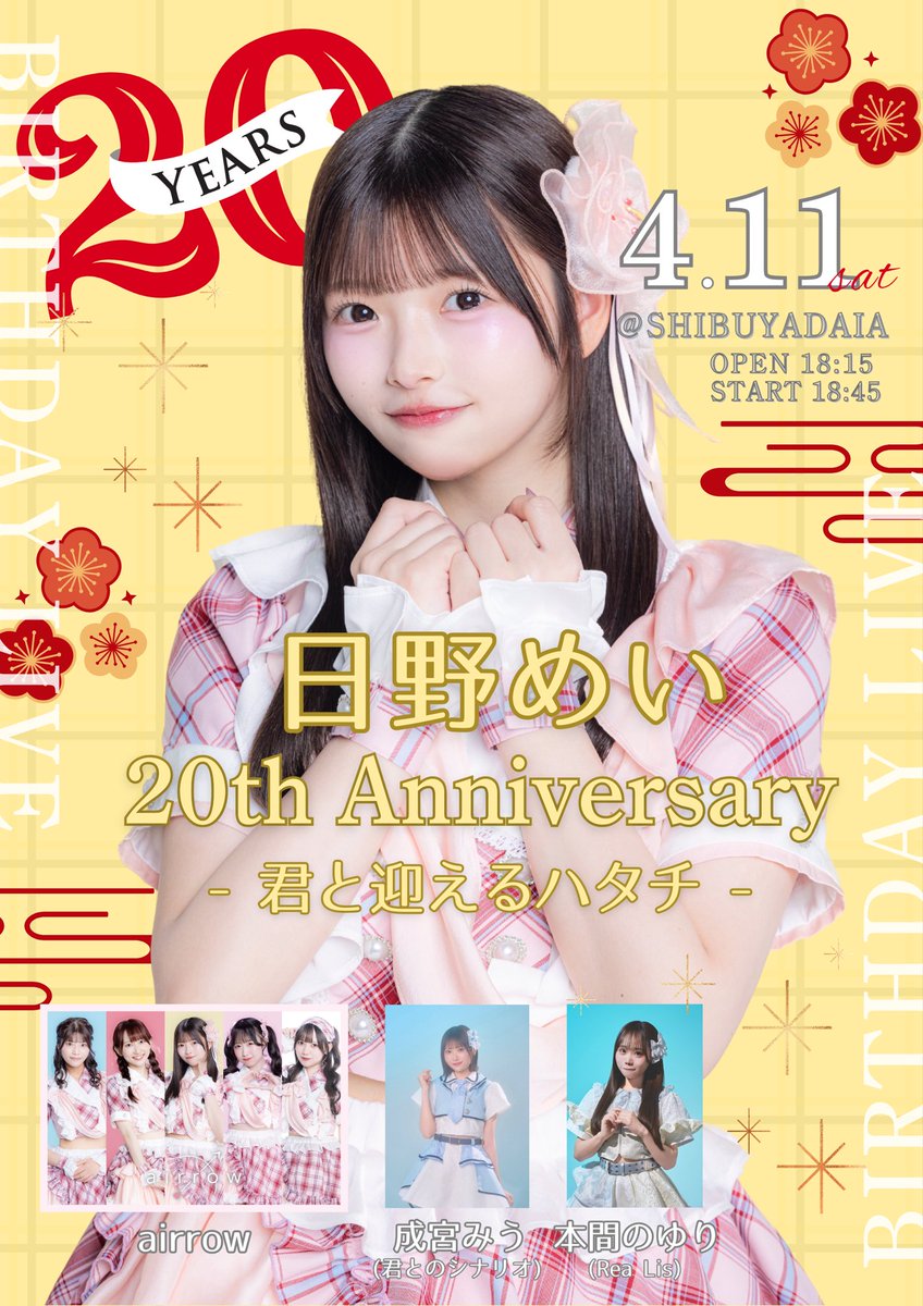 airrow(エアロー) (@airrow_idol) / Posts / X