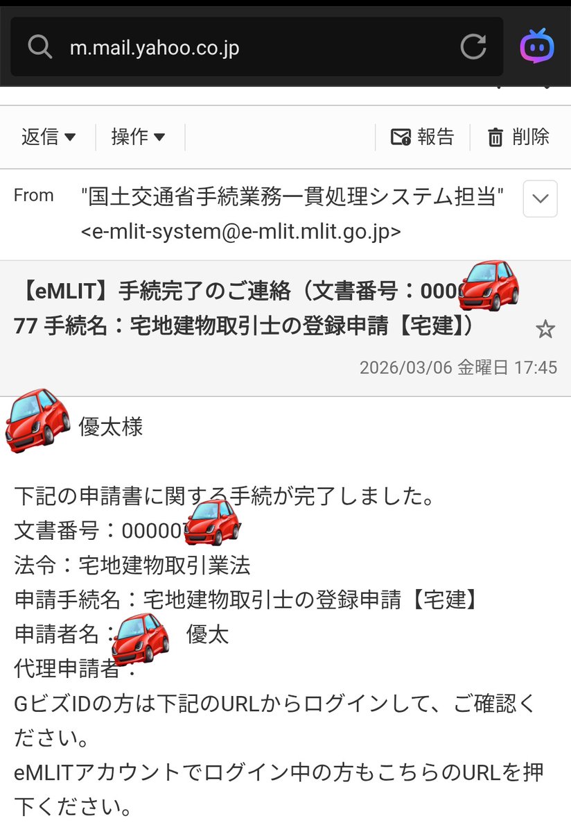 Freelance_yuta's tweet image. ついに宅建士登録申請受領のお知らせがきた。今回eMLITという国土交通省の申込システムで進めてみました。自宅のパソコンでできるからオススメよ。
落ち着いたらnoteにもまとめます〜

#宅建士　#登録申請　#eMLIT