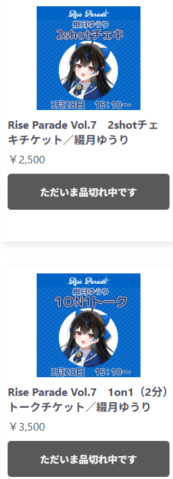 追加分も売り切れてそうですね？ 完売おめでとうございます。 #綴月ゆうり