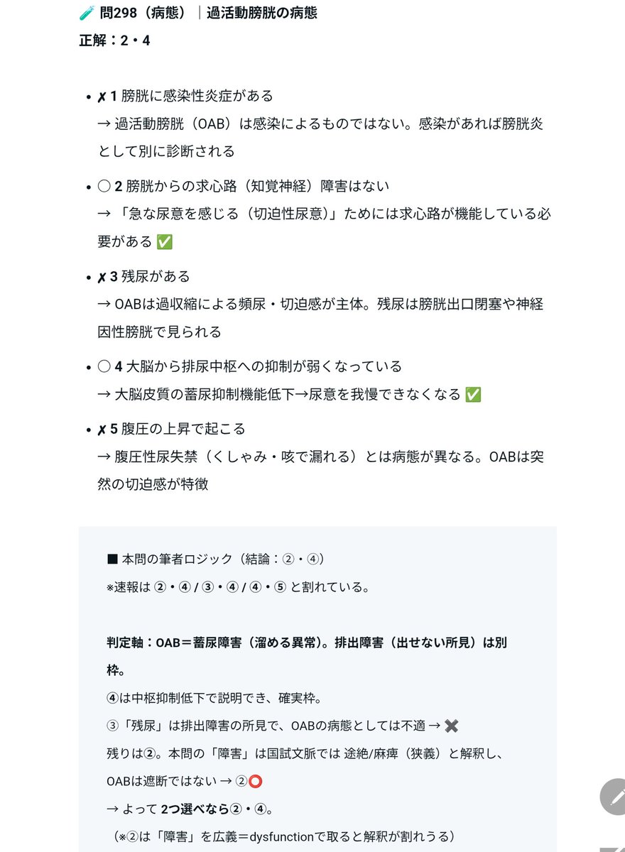 Turnberry333's tweet photo. 第111回薬剤師国家試験　問298、薬ゼミから注釈が追加されたので調べたら、またまた各ゼミによって解答が割れている。
4は共通の正解で、もう1つは｢2、3、5｣に割れている。
プロでもこれだけ解答が割れる問を出題するのはいかがなものか！
ボーダーギリギリの親子さんの心中お察しいたします。 https://t.co/kMkIo09Im8