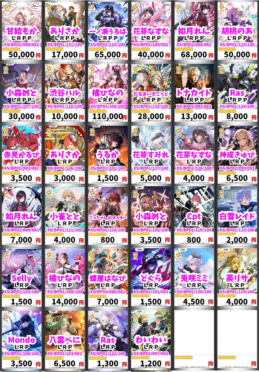 Xross Starsリーダーパラレル買取情報！ 甘結もか LRPP 50000