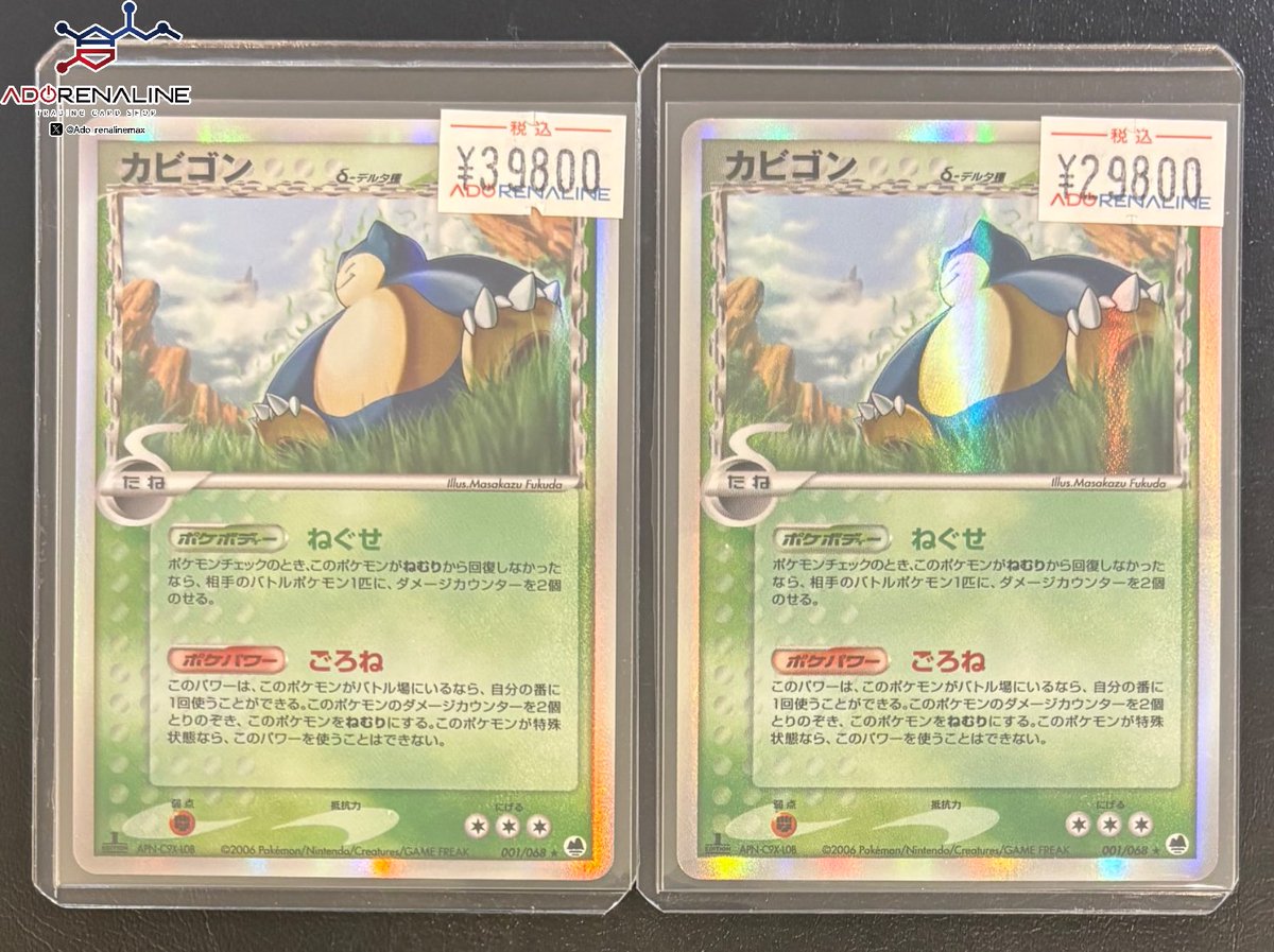 アドレナリン日本橋店 入荷情報📢】 カビゴン δ-デルタ種 001/068 2枚