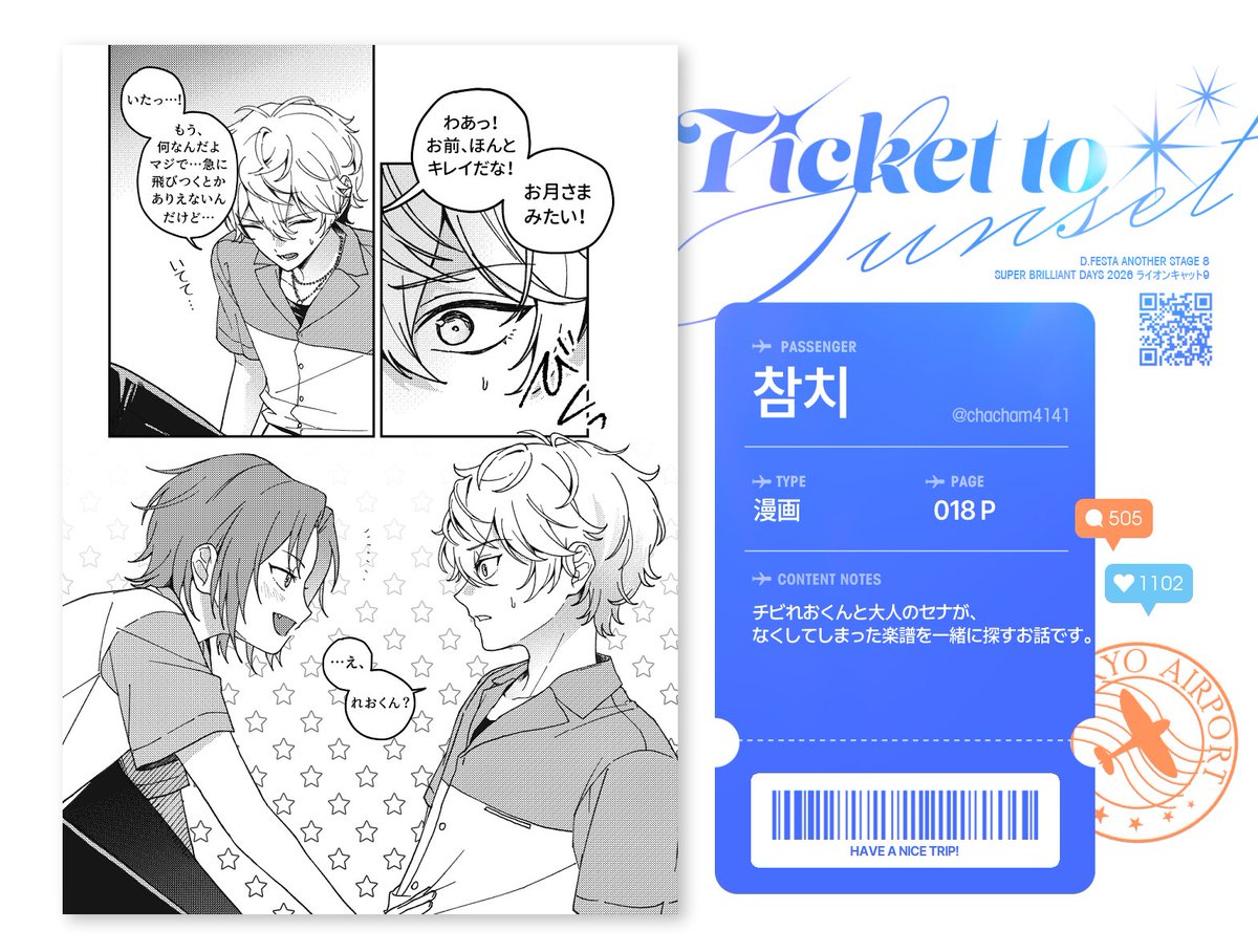 LeoIzu2026Trip's tweet photo. 🚅𝐒𝐚𝐦𝐩𝐥𝐞 𝐏𝐚𝐠𝐞📸

🖋️참치 (@ chacham4141)

レオいず旅行テマアンソロジー 《 𝚃𝚒𝚌𝚔𝚎𝚝 𝚝𝚘 𝚂𝚞𝚗𝚜𝚎𝚝 》のサンプルを公開します！  

詳細ページ : https://t.co/Wu5bXApvPV

*ページ数の情報は後日変更される可能性があります。 https://t.co/sZKh47ayGG