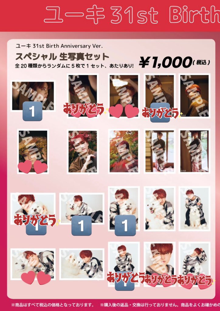 vb28356's tweet photo. 超特急　ユーキ　生誕　生写真　交換

【譲】　画像参照🔢

【求】　💕

3/7(土)・3/8(日)・3/14(土)にKアリーナにて手渡し交換希望です。お心当たりのある方はお気軽にお声掛けください！ https://t.co/AxMmadkiaq
