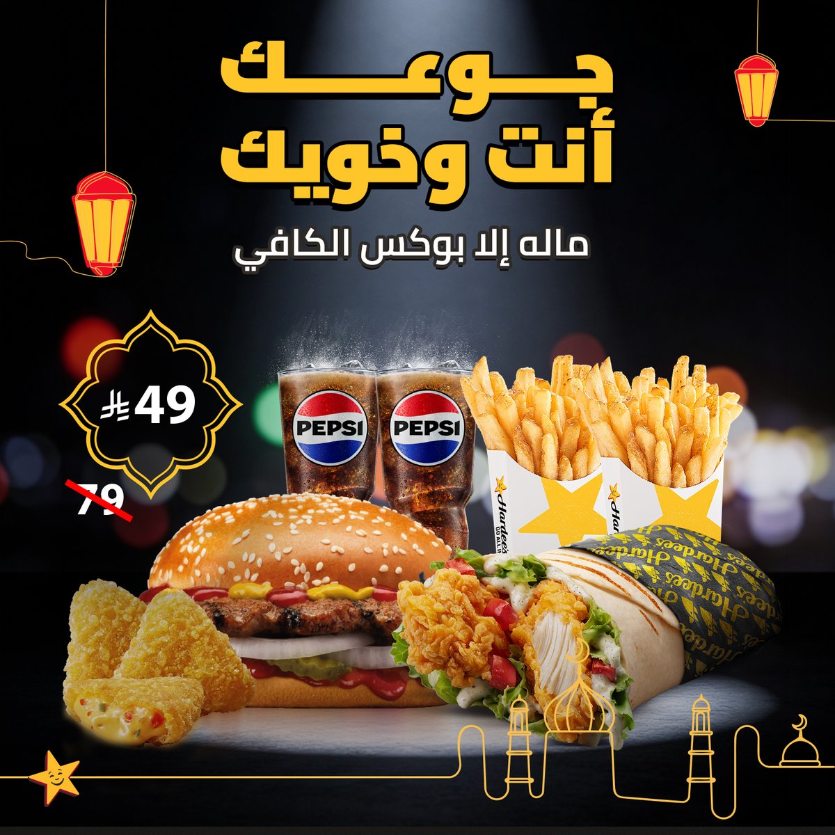 hardees_ksa's tweet image. بوكس الكافي هو خياركم اللي ما يخيب😎​
طعم، وقوة، وكمية ترضيكم💪🏻​

 #fyp #هارديز #Hardees #Eatlikeyoumeanit
