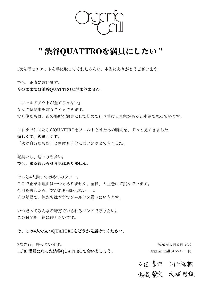 OrganicCall's tweet photo. " 渋谷QUATTROを満員にしたい " https://t.co/8T7451joEN