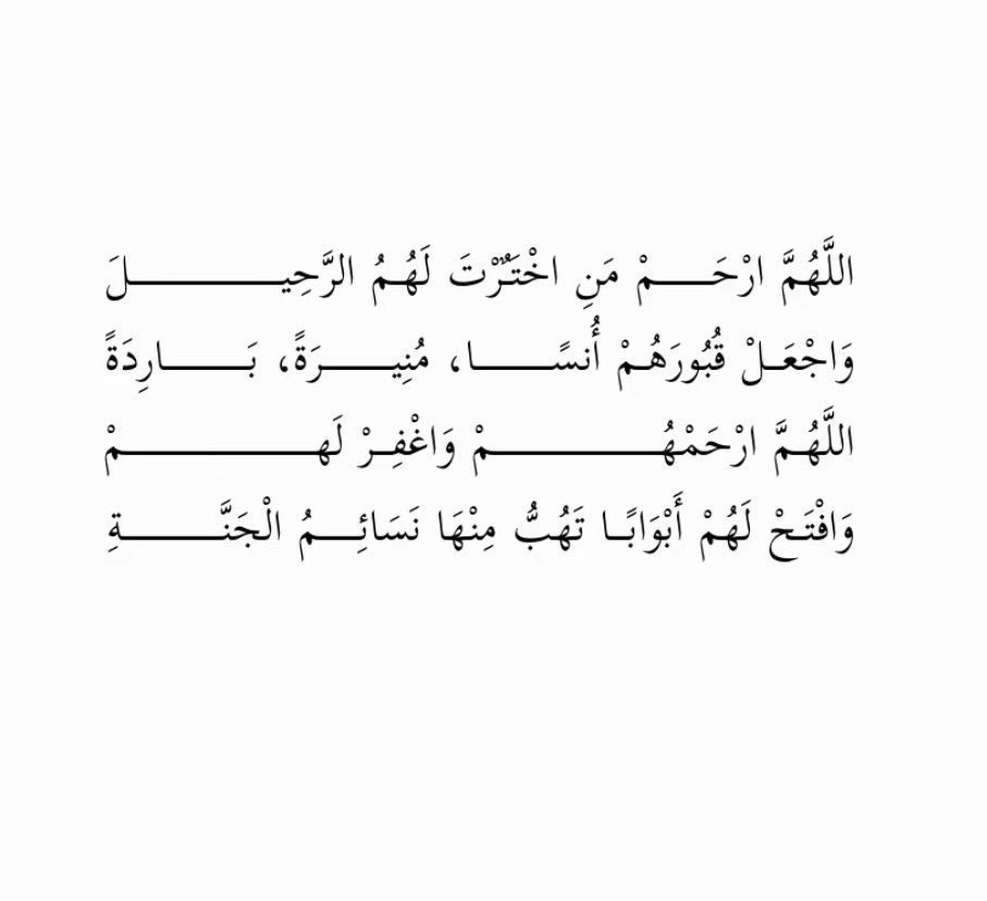 se2019se's tweet photo. #يوم_الجمعه

﴿ فِي جَنَّةٍ عَالِيَة ﴾
اللهُـم اجعل موتانا مِن اصحـاب هذه الآية 
اللهُم اغفِر لهُم ، وهب لهم مِن اجرك ما لا يُحصى ومِن غُفرانك عفوًا لا يفنى،اللهُم إنّا ودعناهم في رحمتك ونعلم أن رحمتك بهم أوسع مما يتوارد في أذهاننا اللهم موتانا واجمعنا بهم في جناتك. https://t.co/PRoVTWXWnC