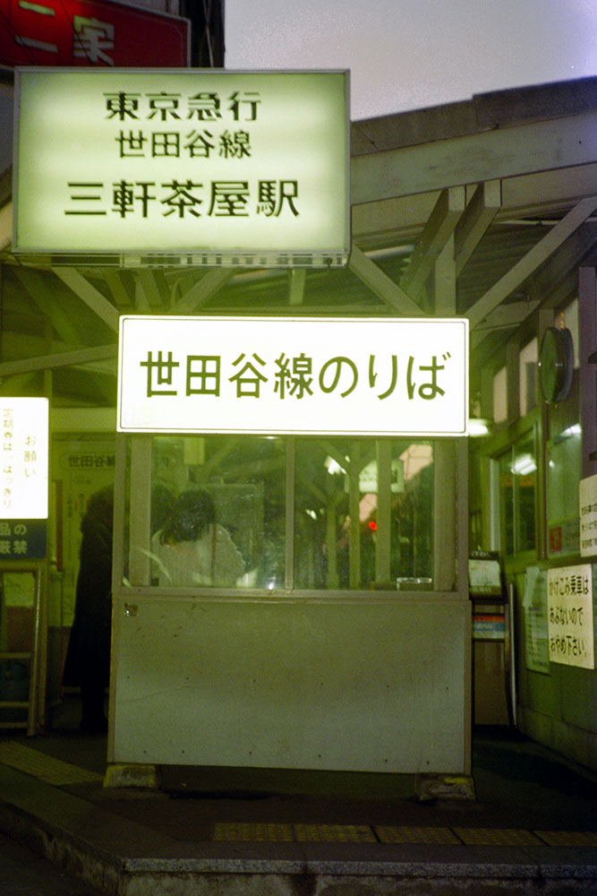 がんばれぼくらの世田谷線〜東急世田谷線ファンサイト〜 tweet media