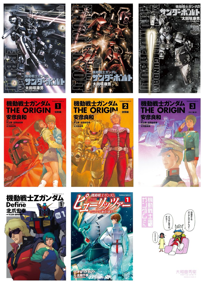 今日の話題】『機動戦士ガンダム サンダーボルト』『機動戦士Zガンダム