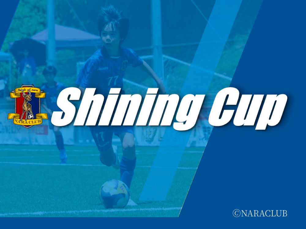天気が心配ですが、中村建設が長年サポーターをしている奈良クラブ主催の「Shining CUP」が3月7日・8日に開催されます。今年は、ナラディーア会場ではU11(小学5年生)、ボスコヴィラ会場ではU10(小学4年生)を対象として２会場で開催！詳細をブログにまとめました！
8-nakamura.co.jp/20260306/
#奈良クラブ
