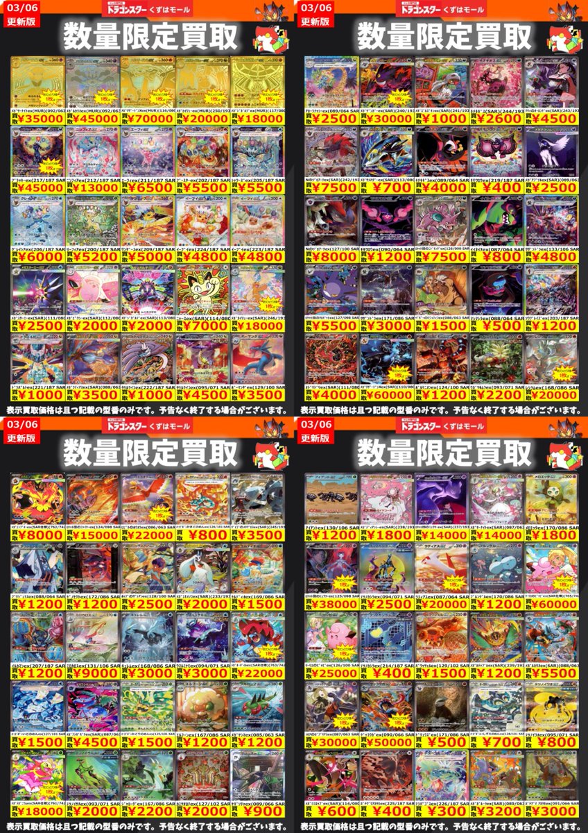⚡️⚡️⚡️【#ポケモンカード 高価買取】⚡️⚡️⚡️ ✨️3/6更新