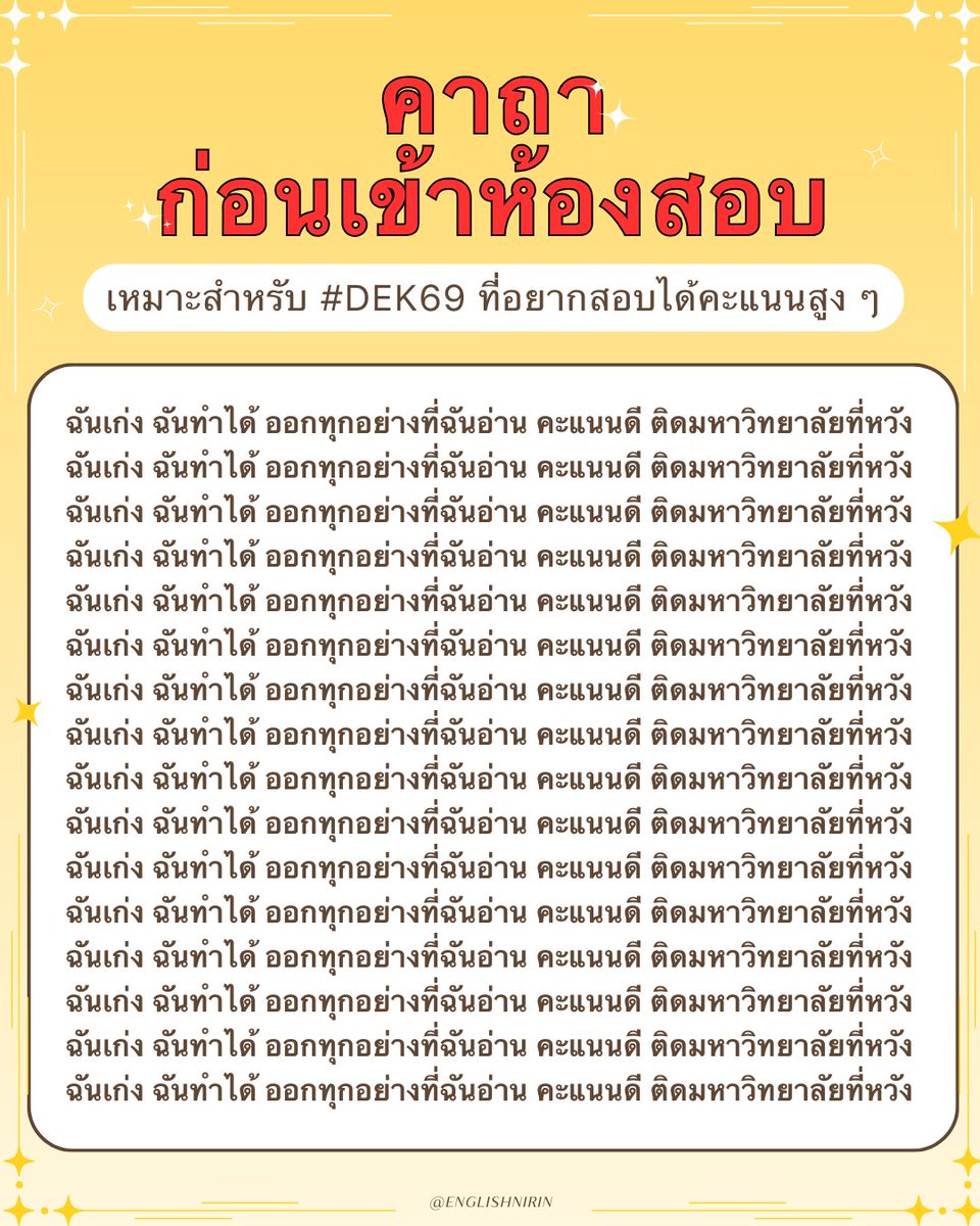 🪷ตั้งจิตให้มั่น ยกหนังสือขึ้นตั้ง แล้วสวดคาถาเลยลูก😌🙏
.
#DEK69 #TCAS69 #ALEVEL69 #ALEVEL #ALEVELENG