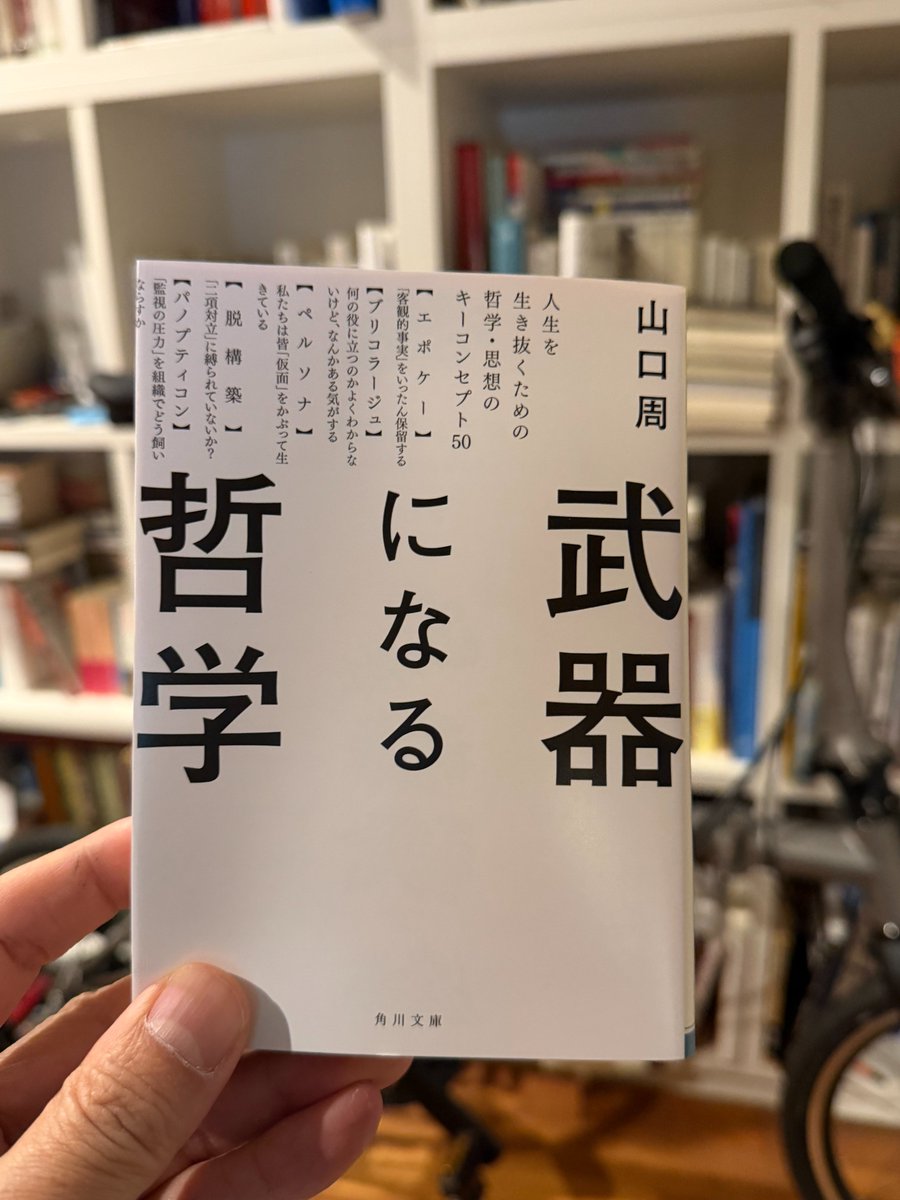 拙著「武器になる哲学」の文庫版が改めて増刷なりました。単行本が28刷