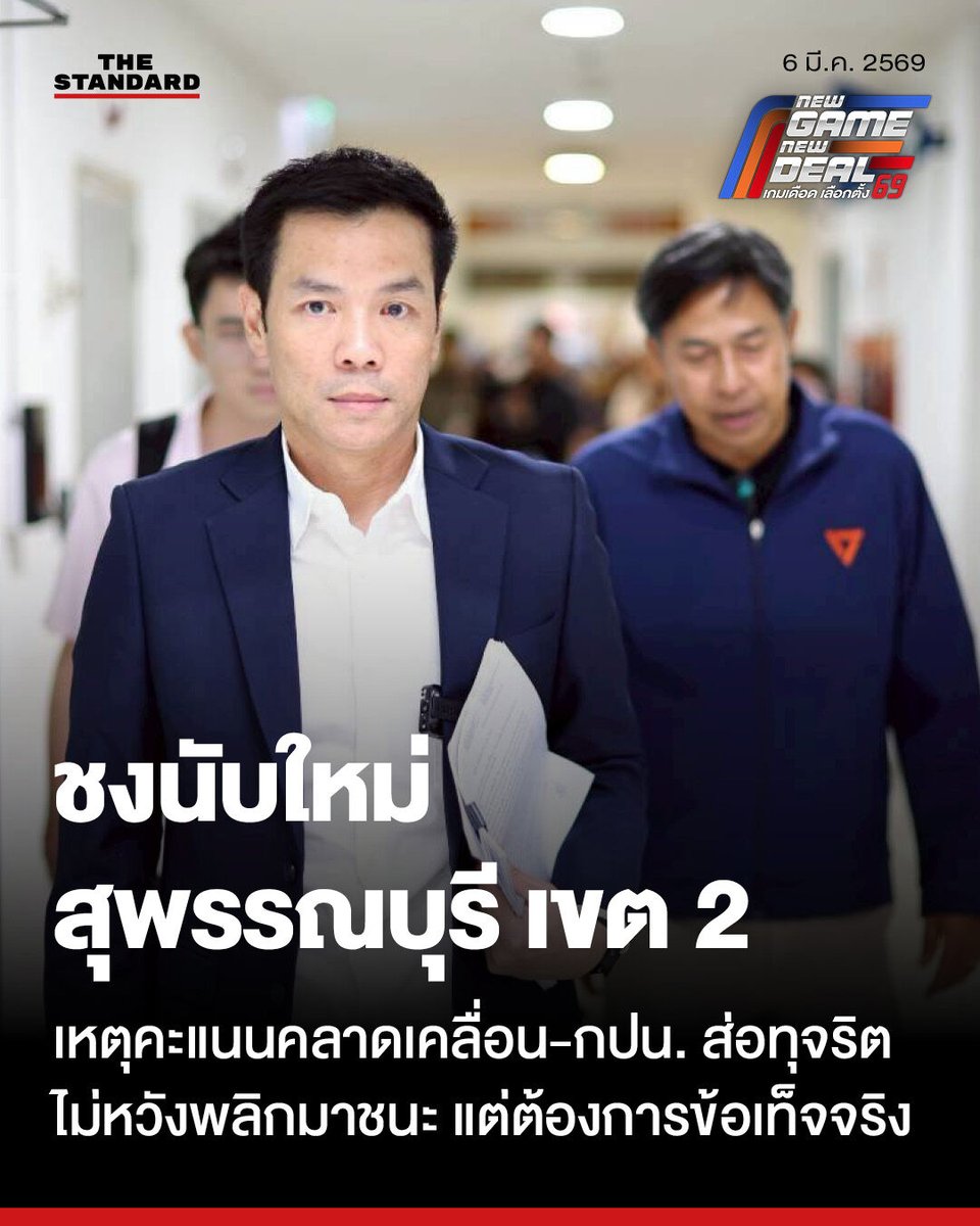 THE STANDARD tweet media