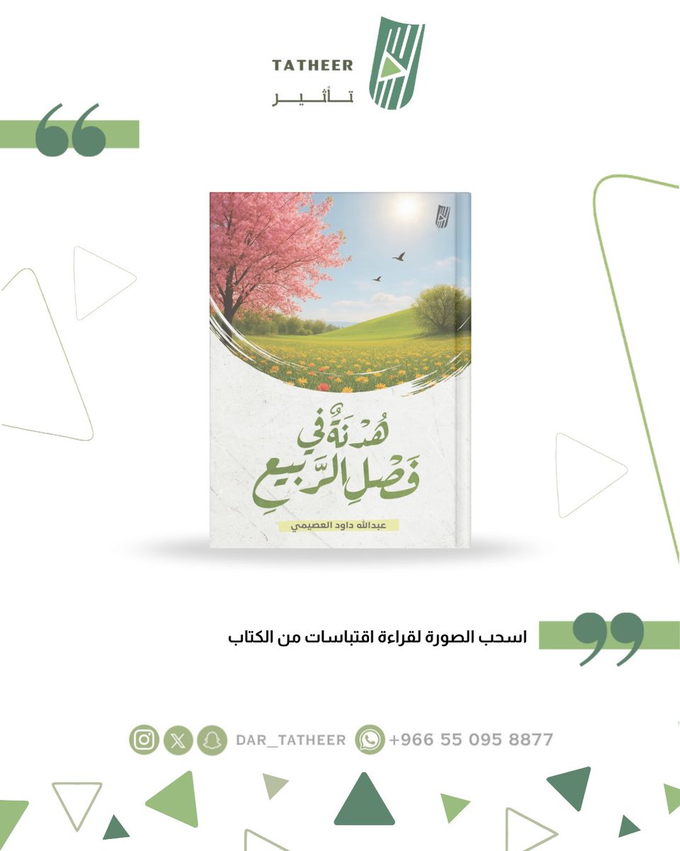 تأثير للنشر tweet media