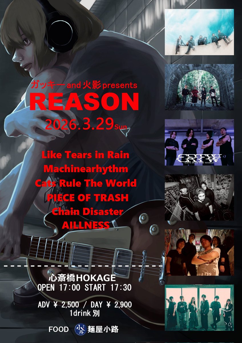 POTRASH_HC's tweet photo. 🔥NEW SHOW🔥

2026.3.29.Sun
HOKAGE&amp;ガッキー presents
[REASON ]

Like Tears in Rain
Machinearhythm
Cats Rule The World
Chain Disaster
AILLNESS
PIECE OF TRASH

-FOOD-
麺屋小路

OPEN: 17:00 START: 17:30
Adv. 2500yen Door.2900yen (+Drink fee) https://t.co/KgLf5uuHks