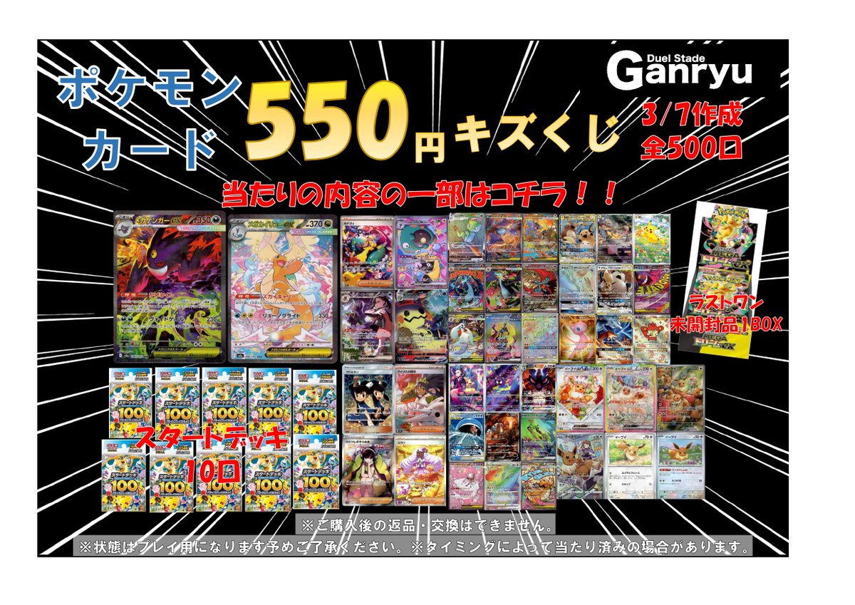 ポケモンカードゲーム ￥550キズくじ 全500口 3/7作成！ キズ有の