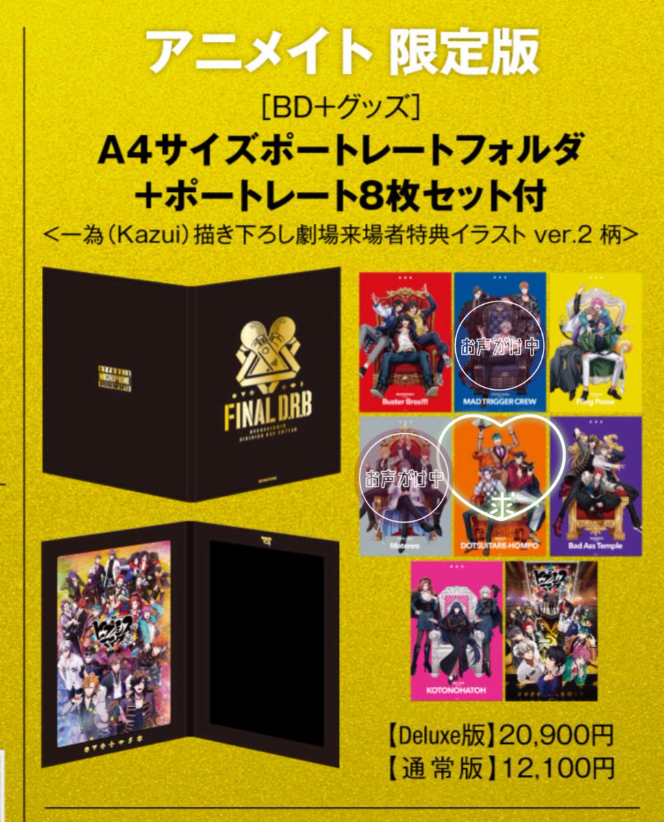交換】 ヒプノシスマイク ヒプマイ ヒプムビ アニメイト 特典 ポート