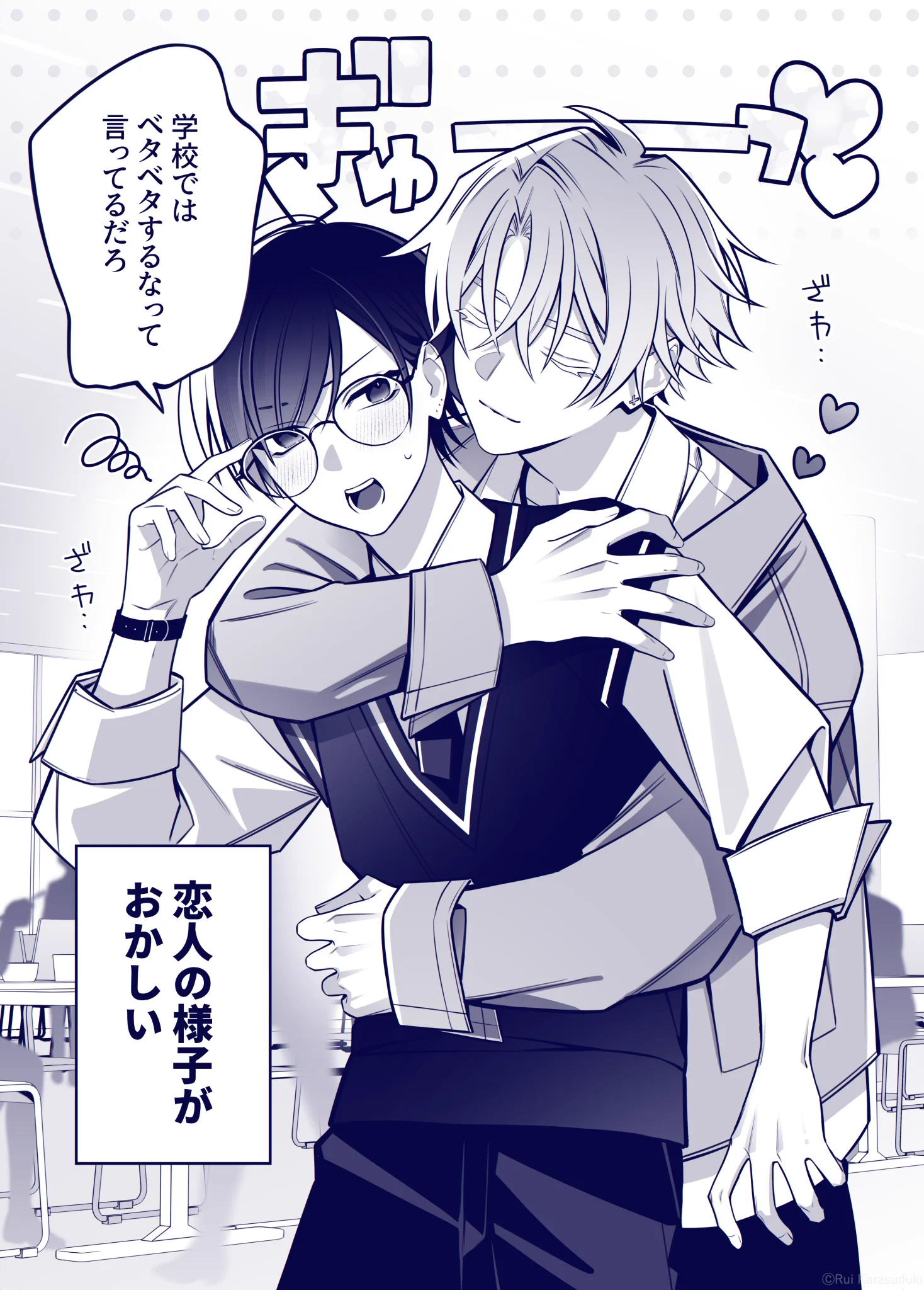 鴉月ルイ◇クールぶり男子＆あまのじゃく男子①巻発売中！ on X: 