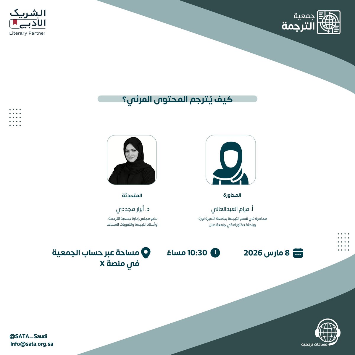 جمعية الترجمة | SATA tweet media