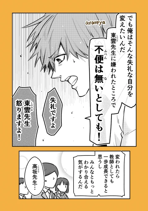 変わりたい高坂 