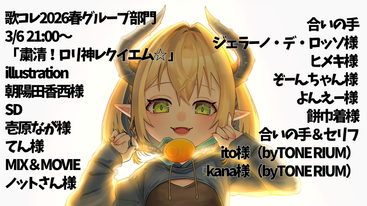 gurako2525's tweet photo. 【歌コレグループ部門】粛聖!! ロリ神レクイエム☆ / ぐらこ（cover）
https://t.co/eXesY3FOB3

#sm46021368
#ニコニコ���画 

合いの手とかたくさんしてくれたらうれしいなヾ(*´∀｀*)ﾉｷｬｯｷｬ https://t.co/an0WQ6dYHM