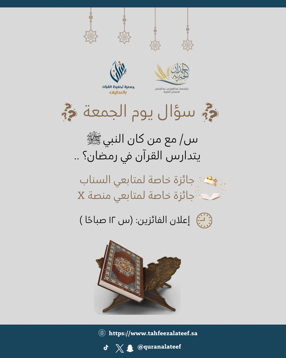 جمعية تحفيظ القرآن الكريم بالعطيف tweet media