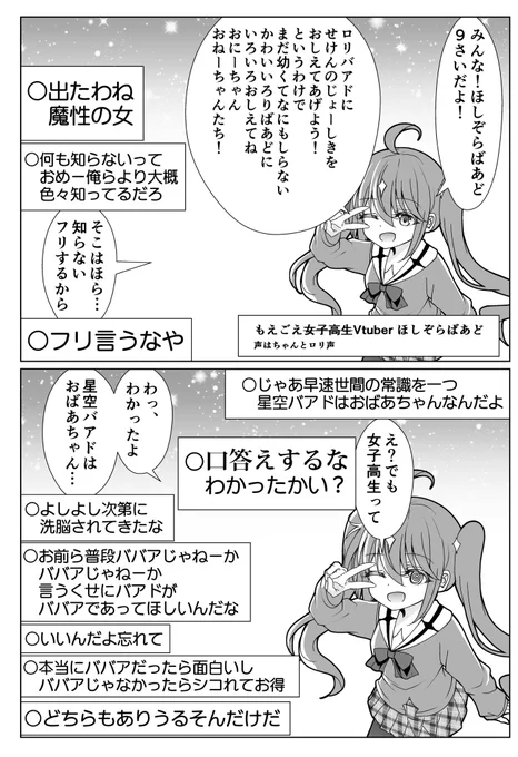 口答えするな幼くなった年齢を詐称してるVtuber 
