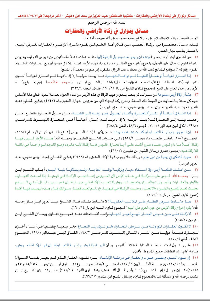 د. عبدالعزيز بن سعد ابن دغيثر ⚖ tweet media