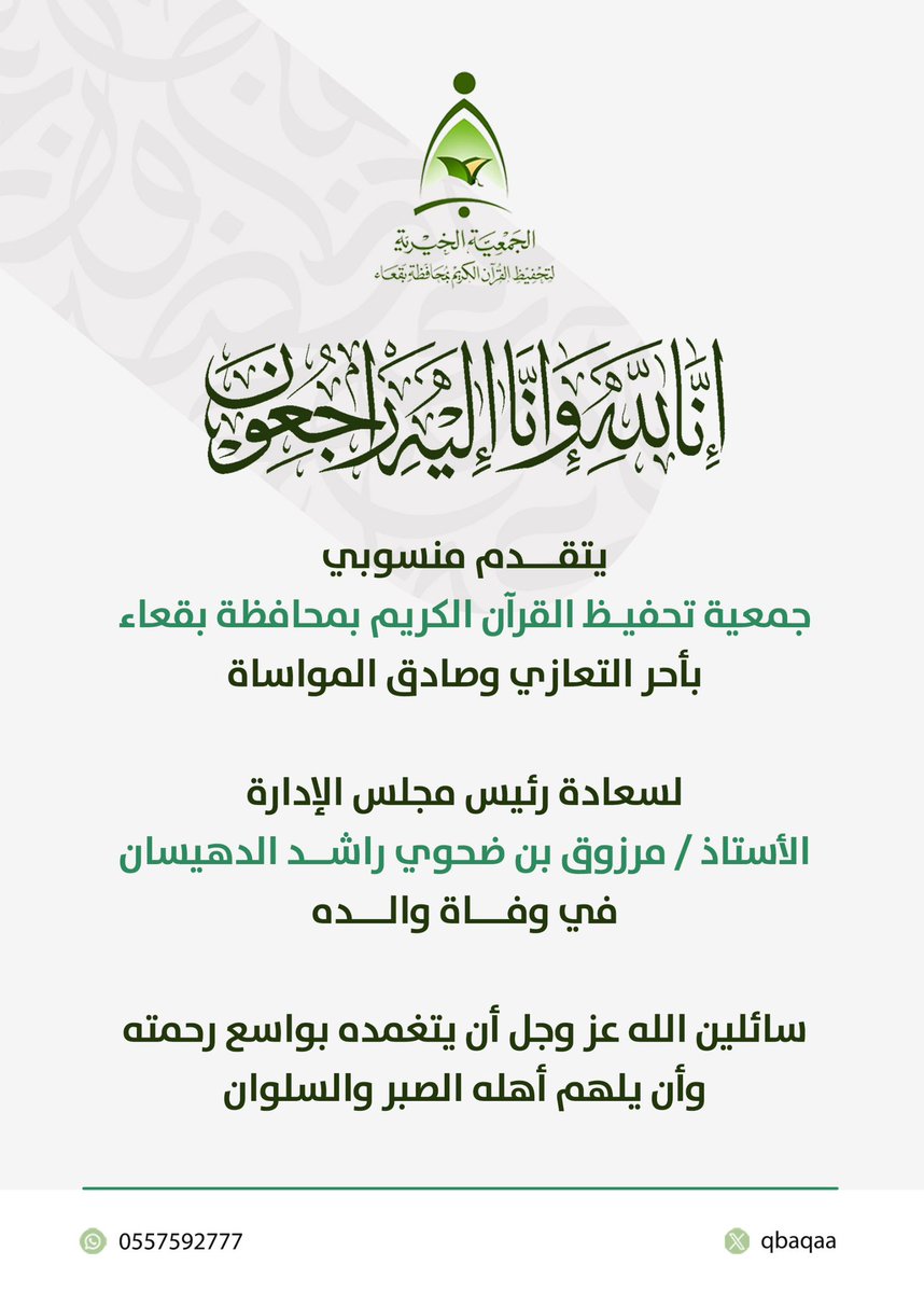 جمعية تحفيظ بقعاء tweet media