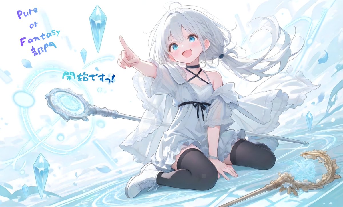 #第二回うちのこorテイストコンテスト

Pure or Fantasy 部門 ただいまより開始ですっ٩(๑❛ᴗ❛๑)۶
ぜひ、うちのこ、テイストを堂々と自慢してください♫
グランプリは皆様の投票で決定！
カジュアルなコンテストなのでお気軽にどうぞ🍀

💕特典