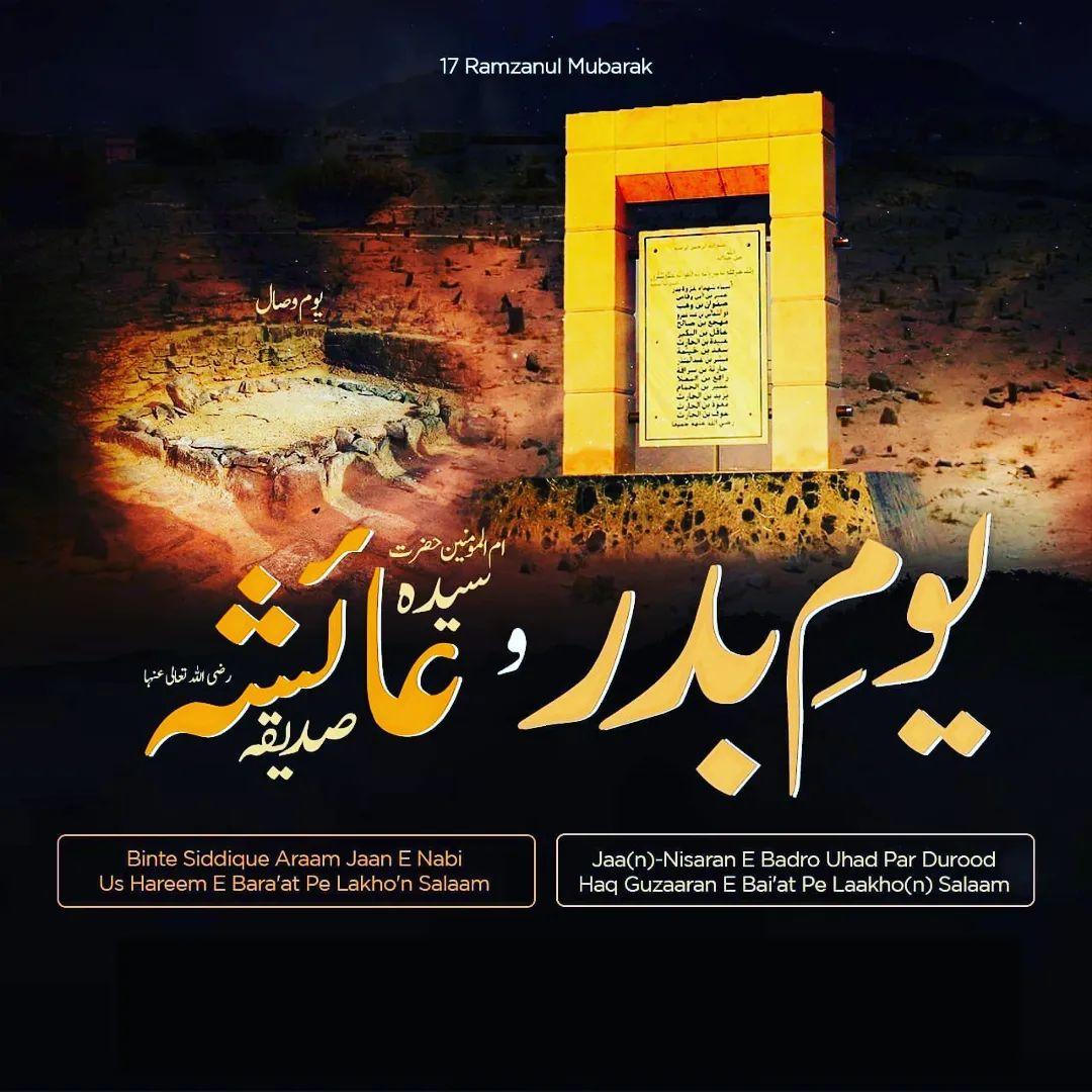 Nazia_Amber's tweet photo. *¹⁷ رمــــــــــضان الڪــــــــــــریم*  

*رسول اللہﷺ  نے   رکھا  ہے   صدیقہ   لقب  تیرا*
*فقط فرشی نہیں عرشی بھی کرتے ہیں ادب تیرا*
*شــــــرف تیرے  دوپٹے نے یہ جنگ  بدر میں پایا*
*اسے  پرچم  بنا  کر  مـــــخبر صادقﷺ نے لہرایا* https://t.co/rCnsCLq1ic