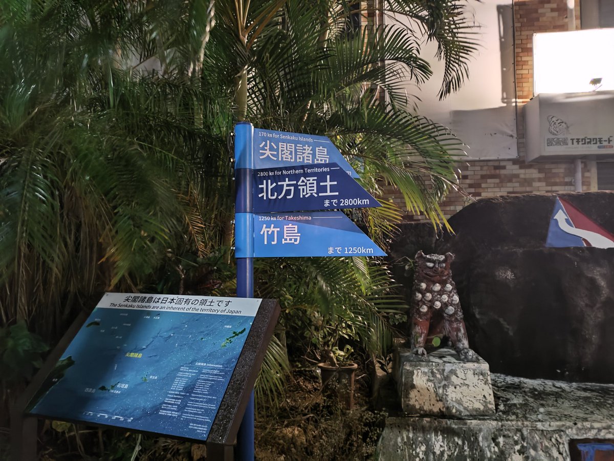 思想強い石垣島