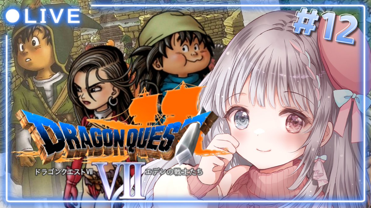 夢咲ゆん🌈🎀PS版ドラクエ7初見プレイ中 (@yumesaki_yun) / Posts / X