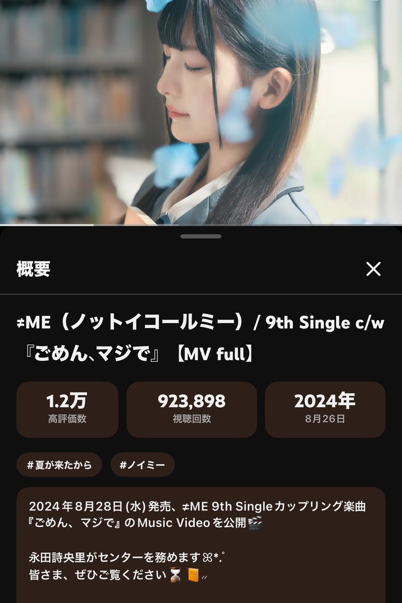 永田詩央里ちゃんのお誕生日である4月2日までにこちらも100万回再生