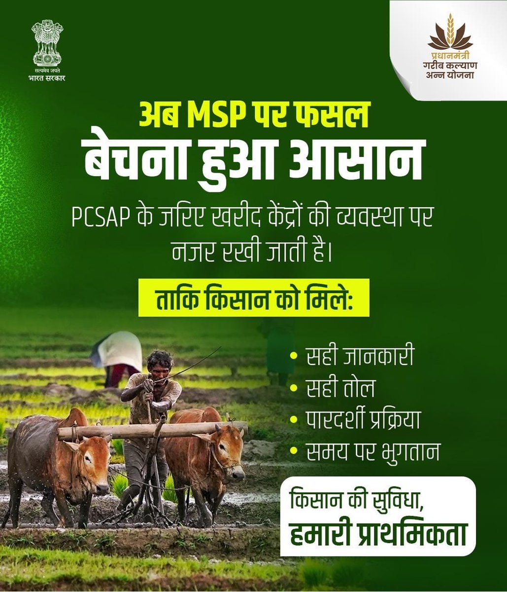 Nimu_Bambhaniya's tweet photo. PCSAP: किसानों के लिए स्मार्ट, पारदर्शी और भरोसेमंद MSP बिक्री का आधुनिक प्लेटफॉर्म।

यह पहल किसानों को उनकी उपज की बिक्री में पारदर्शिता, सुविधा और बेहतर अवसर प्रदान कर रही है, जिससे उन्हें उचित मूल्य सुनिश्चित हो सके।

#PCSAP #DFPD #MSP #Farmers #DigitalIndia https://t.co/9yHeuswzIx
